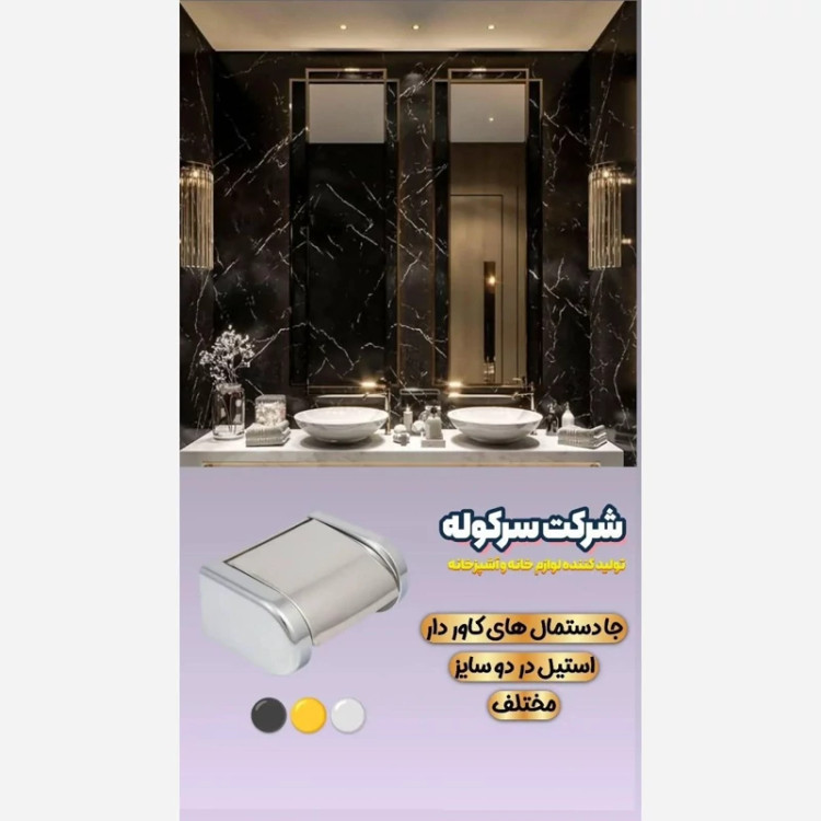 جادستمال کاغذی کاوردار استیل سرکوله